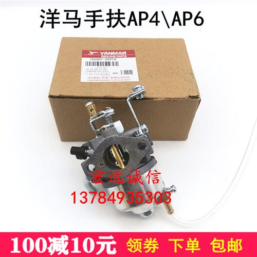 包邮 洋马手扶插秧机配件AP4\AP6化油器汽化器