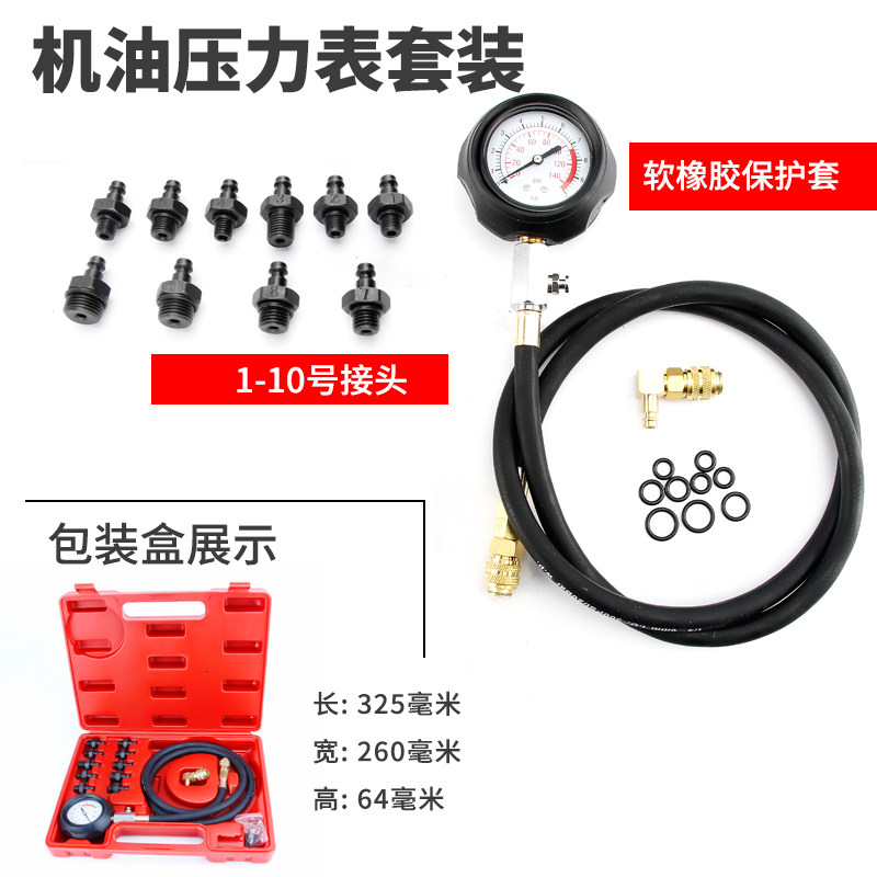 机油压力表改装直感拖拉机机油压力表汽修油压表汽修气缸压力表