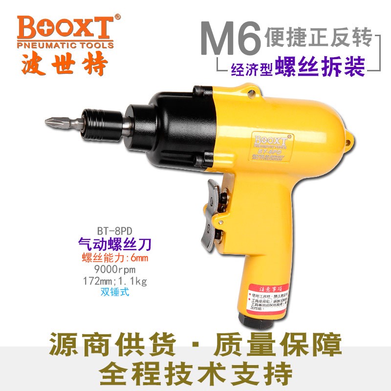 台湾BOOXT枪式风批气动工具工业级进口气动螺丝刀快速正反转BT-8P