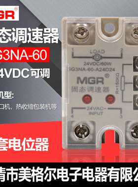 美格尔SSR固态调速器24V小型直流电机调速器60W 热收缩包装机配件