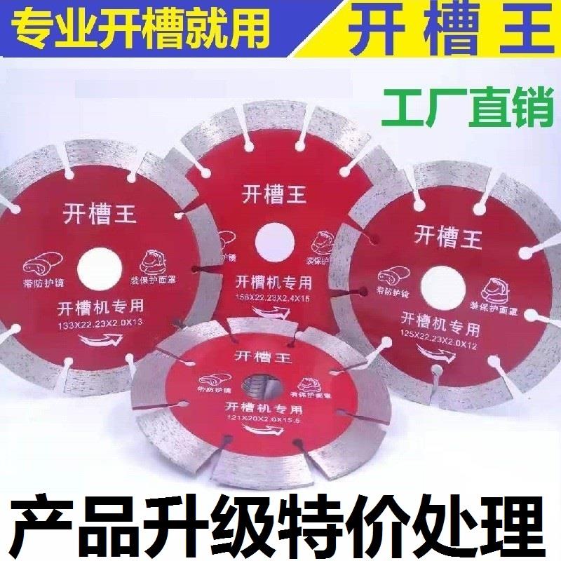 133加厚开槽片156开槽王125切割片121墙槽混凝土角磨机金刚石锯片