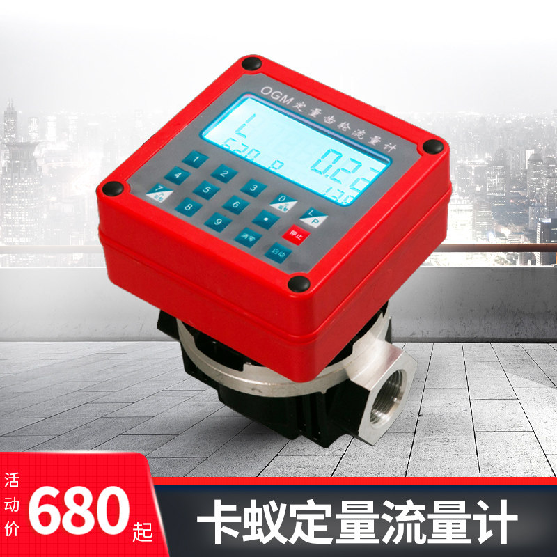 卡蚁OGM齿轮流量计汽油机油柴油12V24V220V电子定量油表铸铝包邮