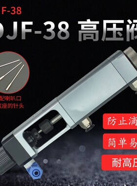 精密打胶阀顶针式高压点胶阀适合中高粘度耐高压点胶机配件DJF-38