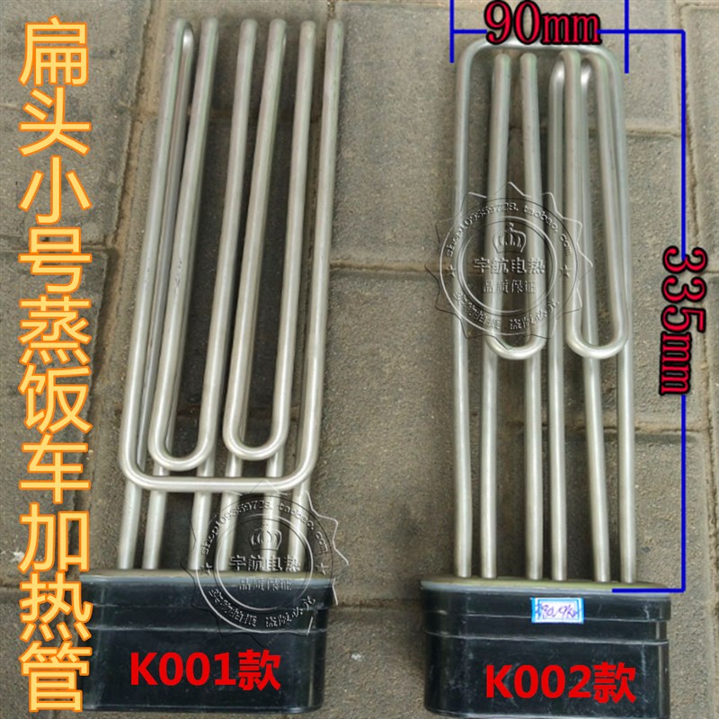 扁头小号蒸饭车蒸饭箱加热管发热管美厨电热管380v 9kw 12kw