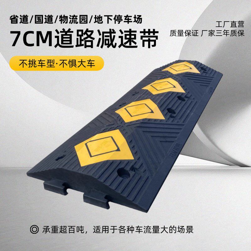7CM厚高承重橡塑公路减速带货车橡胶减速板道路限速缓冲减速垄