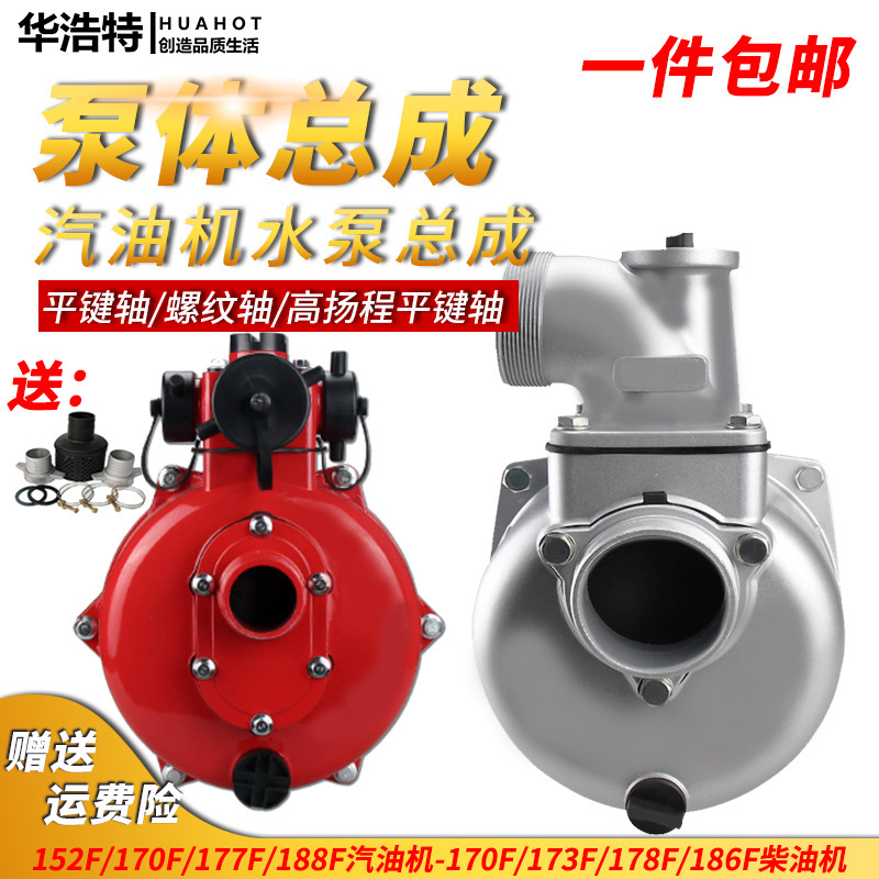 汽油机水泵总成泵体总成扬程2寸/3寸/4寸 小型抽水机配件自吸泵