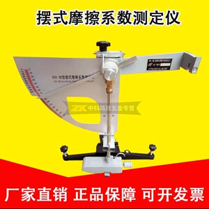 北京中科路建BM-3正品保证摆式摩擦系数测定仪 摆式仪 摆式摩擦仪