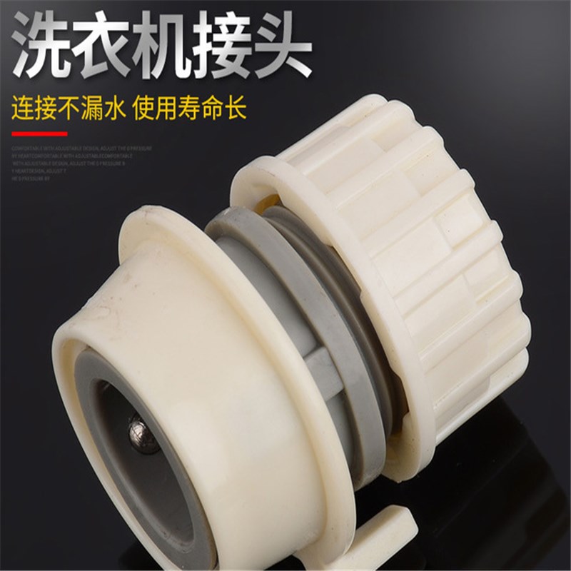 洗衣机进水管接头 卡扣式 多功能快速转换接水龙头四分管接头配件