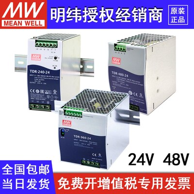 TDR-960W480W240W-24V48V台湾明纬导轨式开关电源三相380V代替DRT