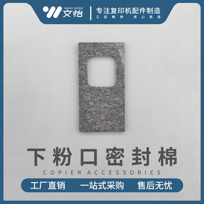 适用理光C3000 3300 C5000 C4501 C4502废粉口密封棉下粉口海绵垫
