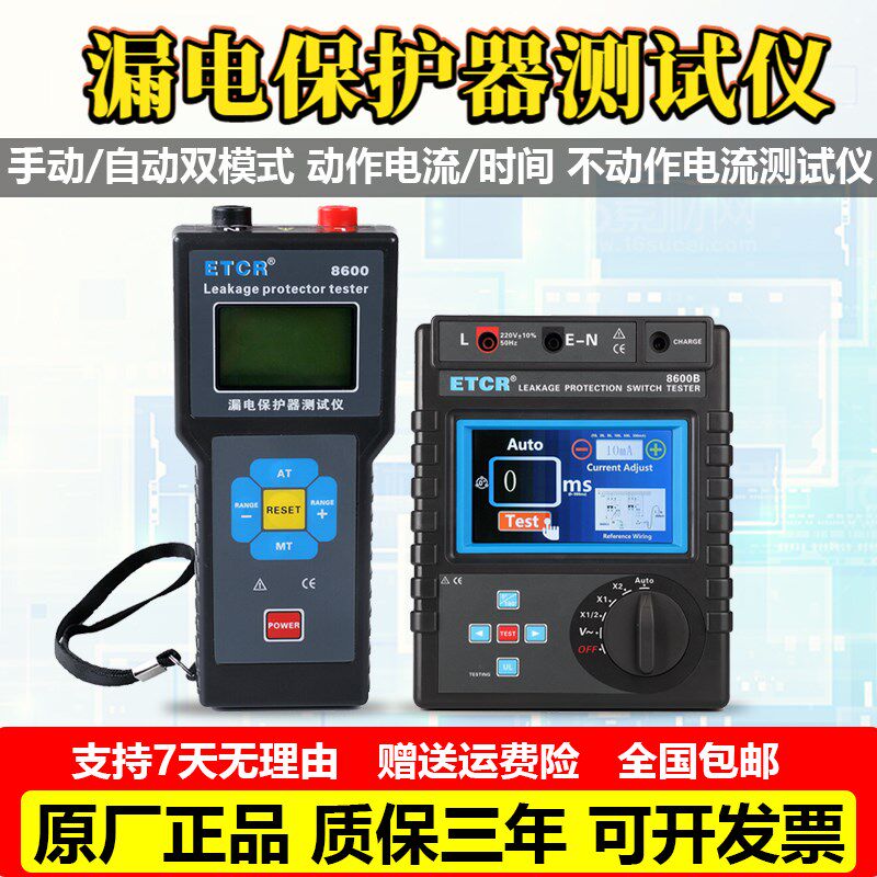 铱泰ETCR8600B漏电保护器测试仪漏电开关测试仪剩余电流动作时间