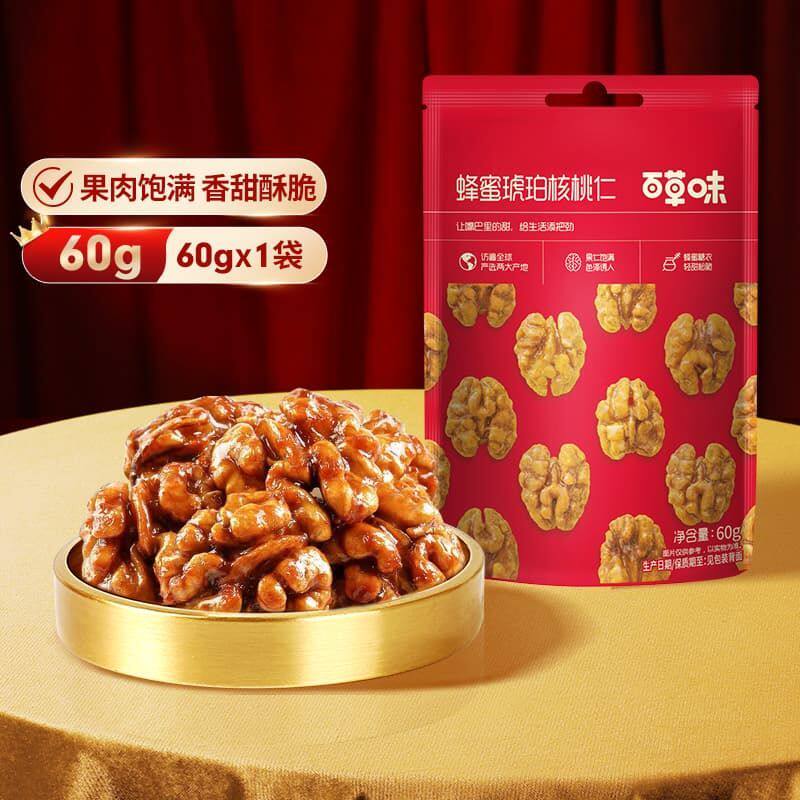 百草味蜂蜜琥珀核桃仁60g坚果核桃袋装酥脆小零食F【任选11件】