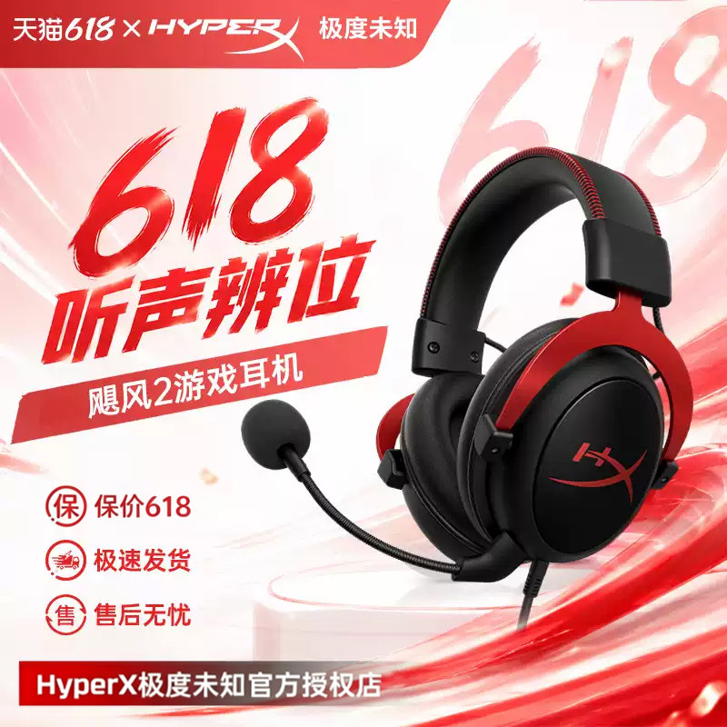 HyperX极度未知飓风2头戴式有线游戏耳机三角洲行动吃鸡打瓦FPS