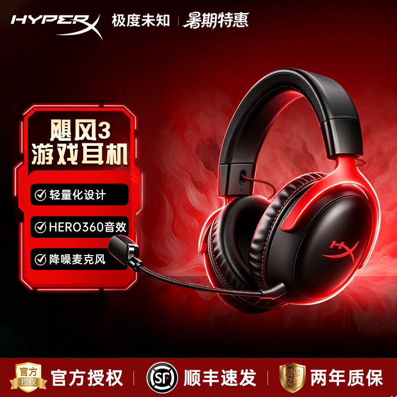 HyperX飓风2/3游戏耳机顺丰速发