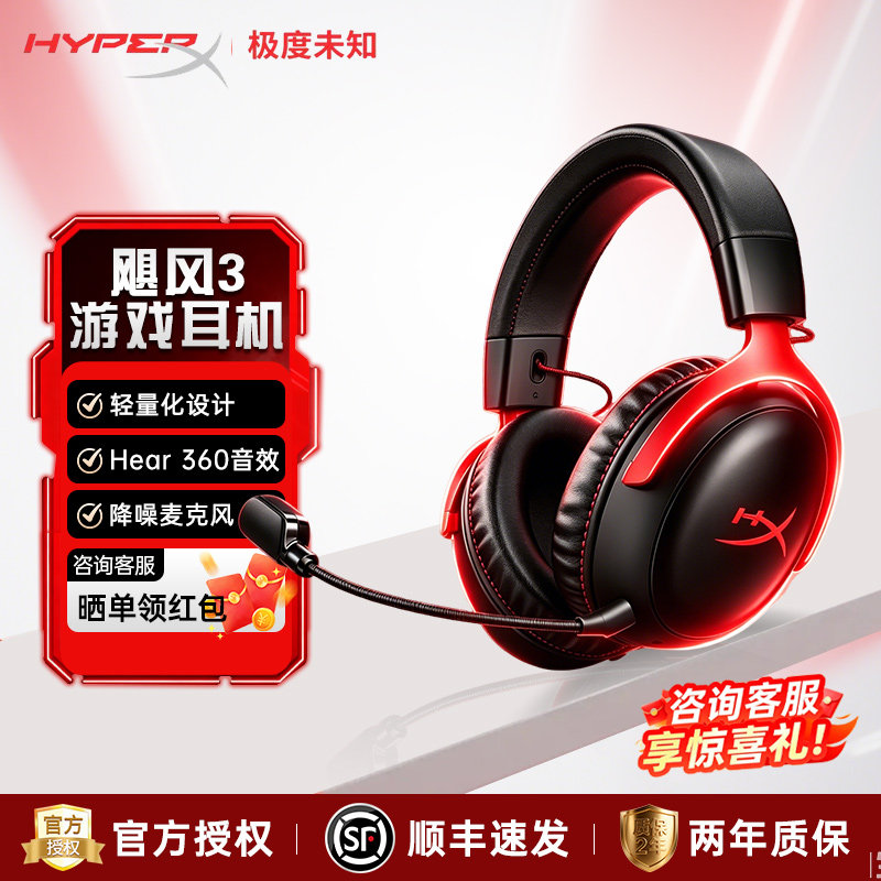 [顺丰包邮] HyperX极度未知飓风2/3/3s无线有线耳机头戴电竞游戏图片