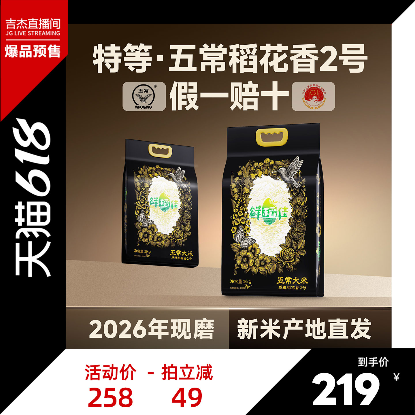 鲜稻佳特等五常大米100%新米稻花香2号2026年东北大米官方旗舰店
