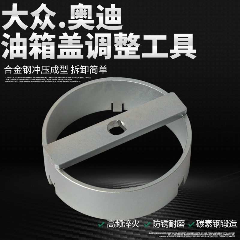 大众奥迪油箱盖调整工具汽油泵油泵盖油箱拆卸扳手工具专用汽保修