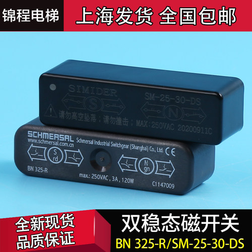 BN325-R适用蒂森电梯换速双稳态磁开关施迈赛SM-25-30-DS.H BP34S