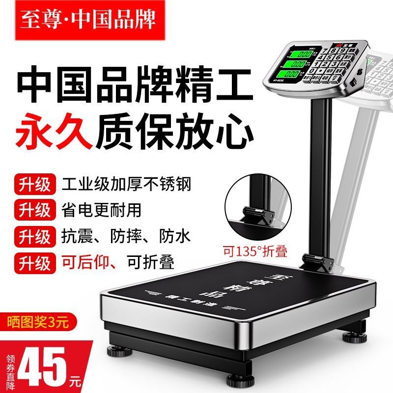 德国进口至尊品牌电子台秤商用可折叠精准磅秤高精度小型家用150