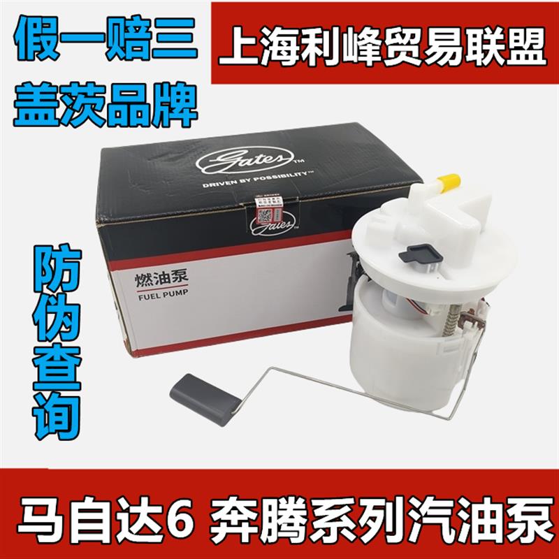 盖茨汽油泵适用B70B50B90X80Mazda6马六M6汽油泵总成燃油泵浮子