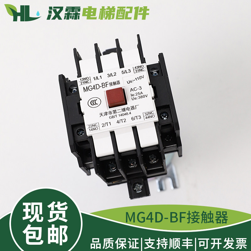 原装天津第二继电器厂电梯交流接触器MG4D-BF AC220V110V静音封星