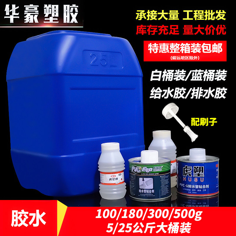pvc胶水排水管专用强力速胶粘剂塑料给水管件管道接口大桶排水胶
