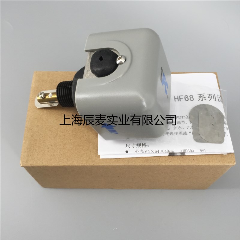 IFC水流量开关HF68P靶式流量计空调冷库制冷流量控制器1/2半寸牙