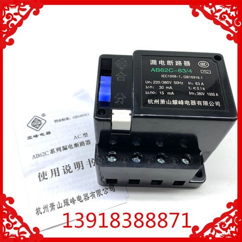 萧山耀峰漏电保护断路器AB62C-63/4工地380V63A50A漏保三相四线