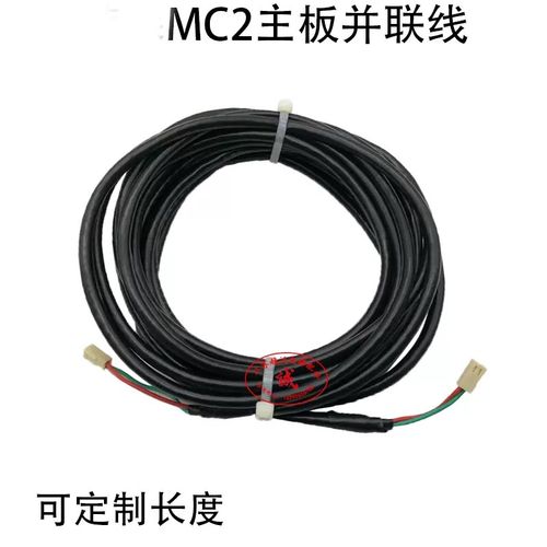 适用蒂森电梯MC2主板并联线/主板连接线/MC2并联线