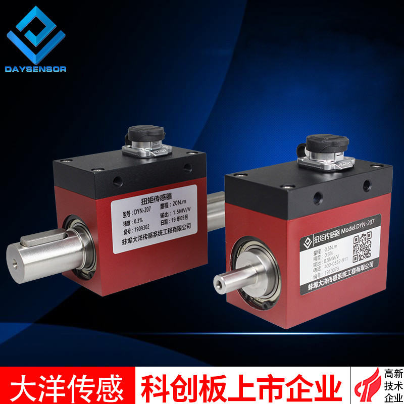 大洋动态扭矩传感器高精度小型自动化旋转力扭矩力转矩力测力微型