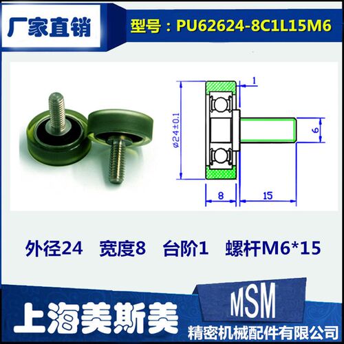 美斯美高承载包胶轴承带加长螺丝滑轮PU62624-8C1L15M6