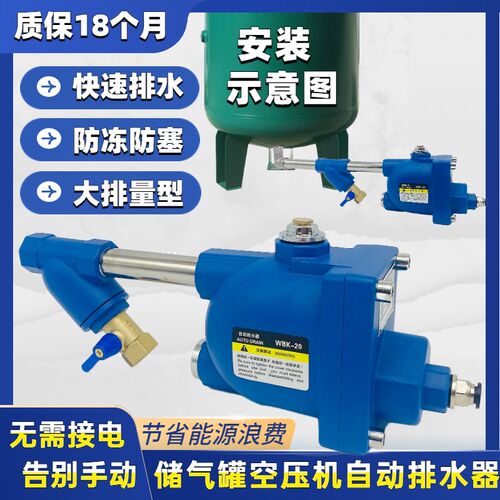 储气罐全自动排水器WBK-20大排量排污阀疏水阀气泵空压机放水阀