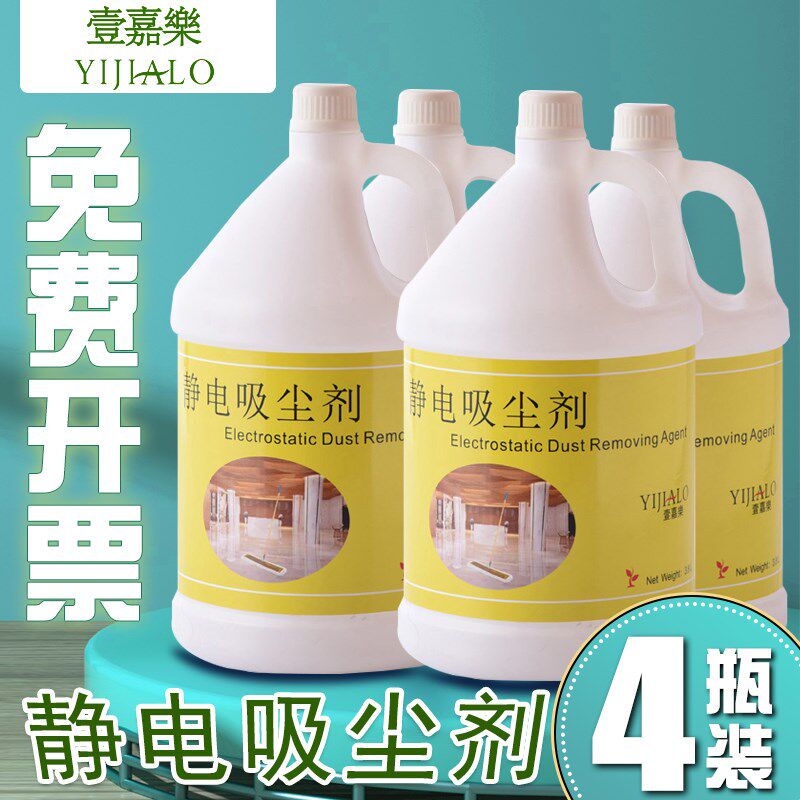 壹嘉乐静电吸尘埃剂尘推地拖油静电水除尘剂牵尘液3.8L地板清洁剂