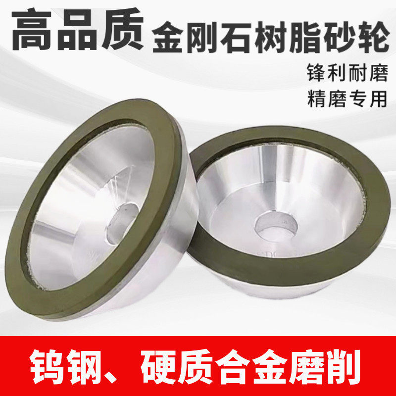 万能磨刀机合金砂轮碗形沙轮碗型树脂金刚石砂轮100目-1800目粒度