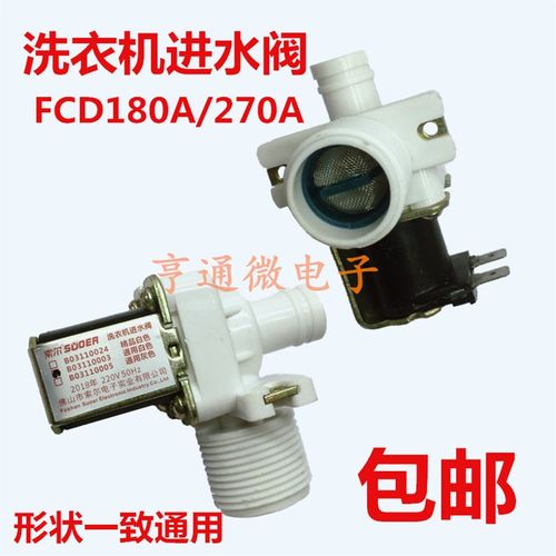 通用进水阀电磁阀 天鹅海尔威力美的 洗衣机进水阀 FCD270A 180A