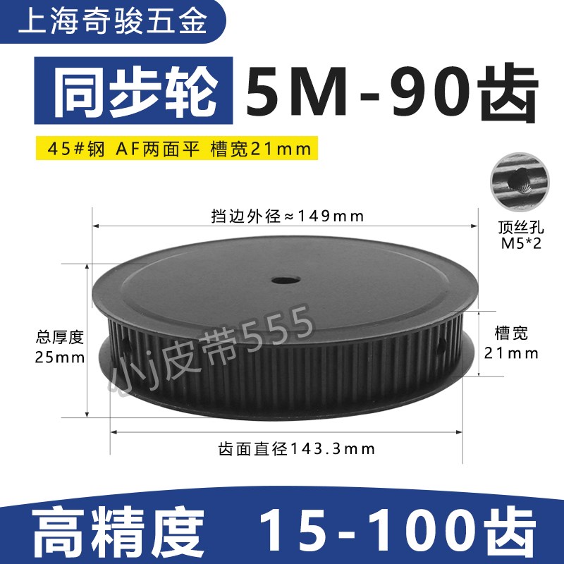 同步带轮5M-90齿钢轮圆弧齿同步齿轮套装皮带HTD5M齿型带轮双面平