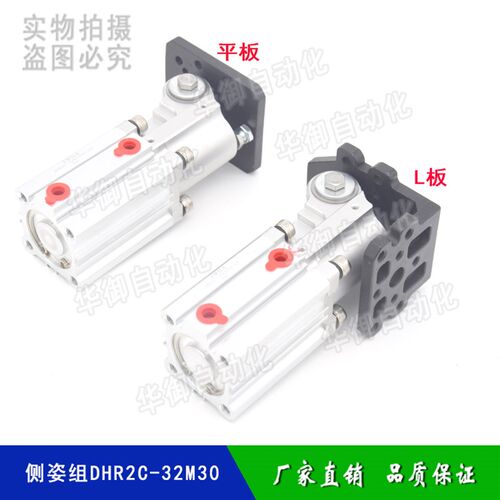 机械手配件 侧姿组侧姿气缸DHR2C-32M30ZG-ZB-LB齿轮齿条式 TWSA