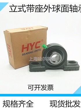 HYC外球面立式带座轴承UCP201/202/203/204/205/206/207/208/209