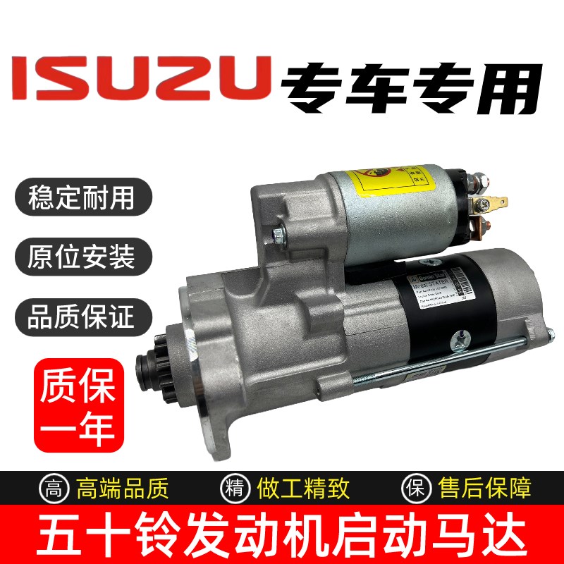 挖掘机三一55 60 65 75日立60 70五十铃4JG1发动机启动马达起动机