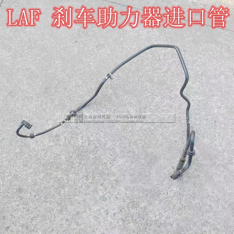 迈锐宝新君威新君越2.0 2.4刹车助力器进口管 助力器到进气岐管