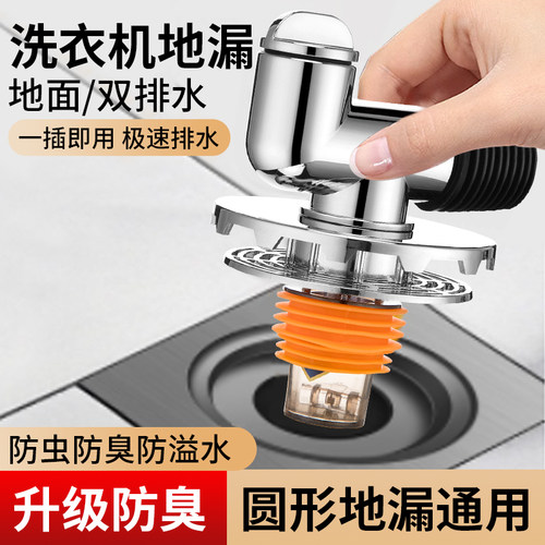 洗衣机排水管地漏接头管道专用防臭防返溢两用卫生间下水管三通盖
