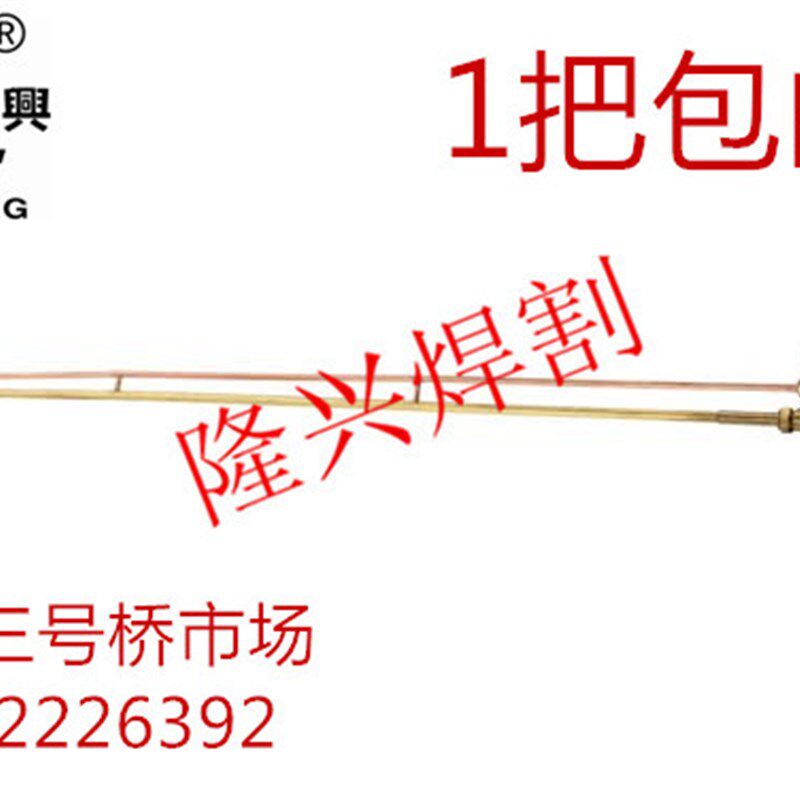 宁波隆兴G01-300型射吸式割炬加长割枪割刀1米 1.5米 2米事故割枪