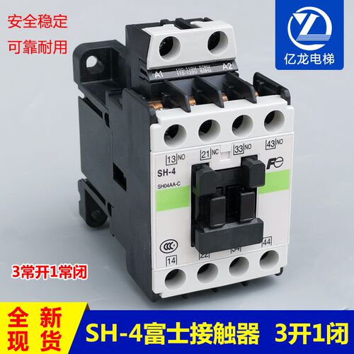 原装正品 电梯专用 正品富士接触器SH-4 AC110V 220V 4a 3NO 1NC