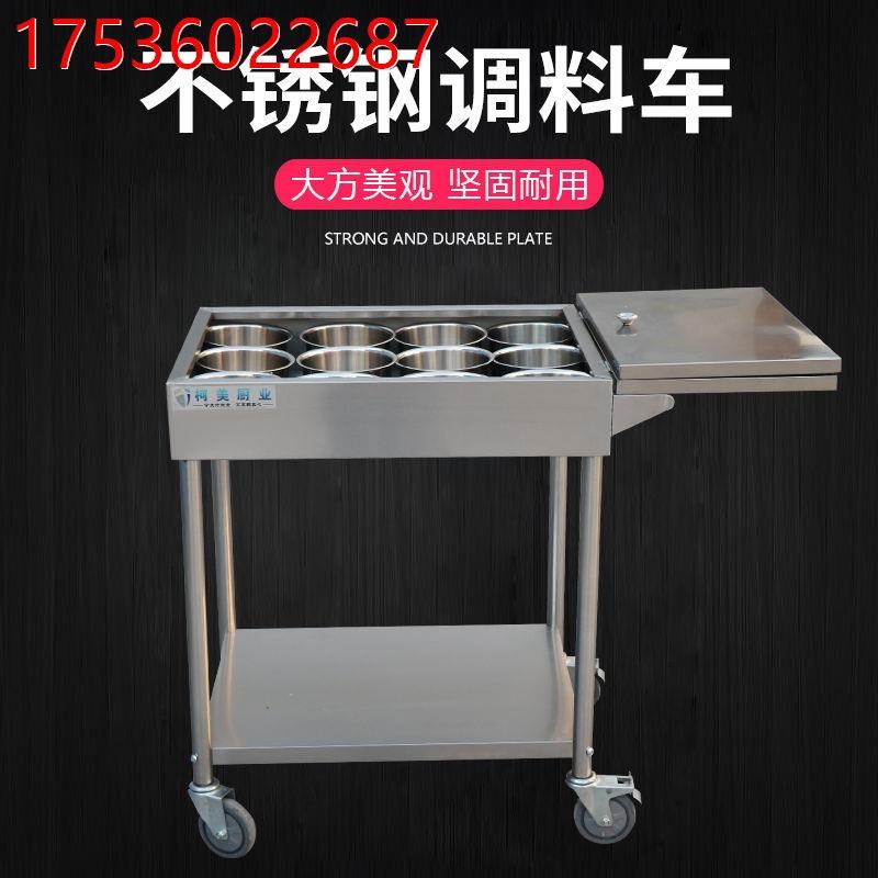 商用厨房调料车抽拉式可移动火锅调料架调味盒餐车酒店调料包架子