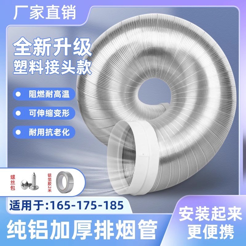 适用老板方太华帝美的油烟机排烟管厨房管道排风管纯铝加厚排气管