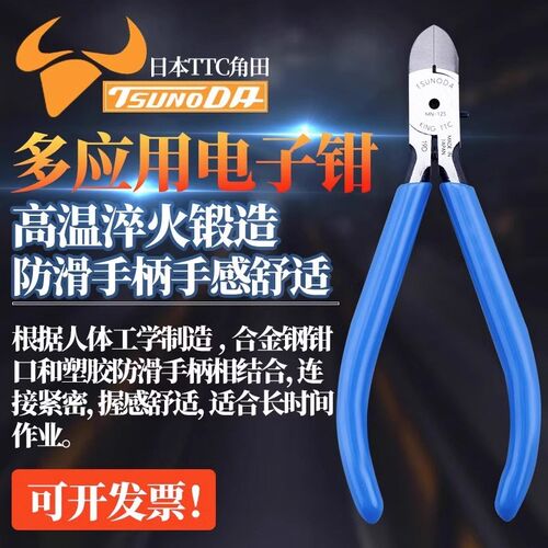 日本进口TTC角田MN/MEN/MNH/MNK/PM/-115/120/125电子斜嘴斜口钳