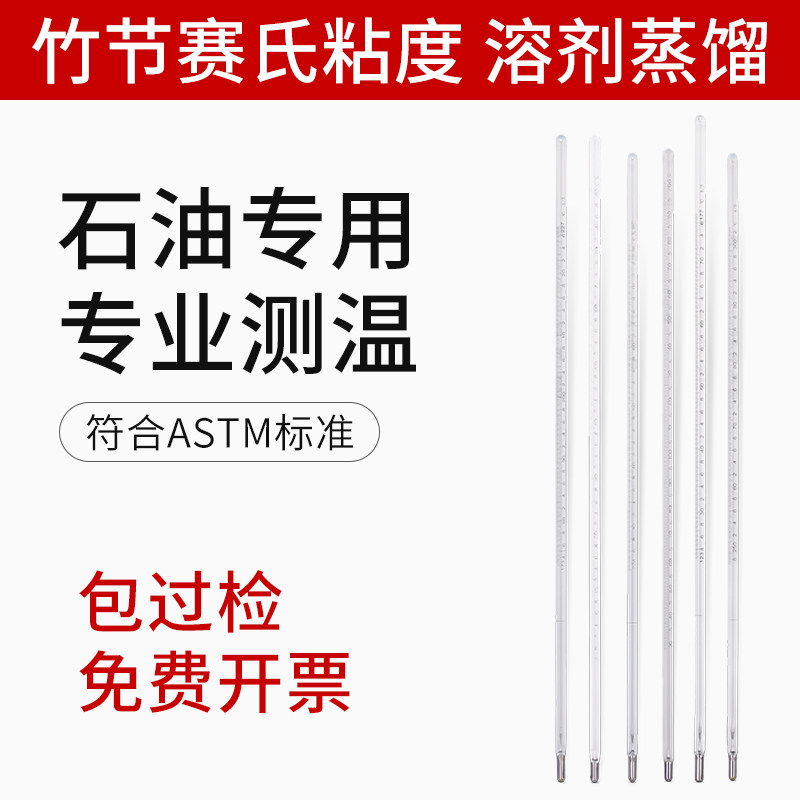 ASTM石油专用中高低闭杯闪点竹节塞氏粘度温度计恩氏粘度溶剂蒸馏