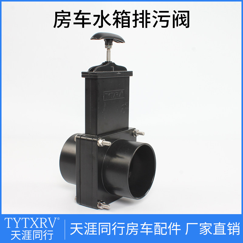 75mm排污阀房车改装配件 清水箱污水箱黑水箱阀门清水阀污水阀