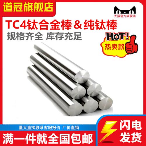 钛棒TC4钛合金棒TA1TA2高纯钛棒材实心钛圆钢磨光圆棒3-550零切