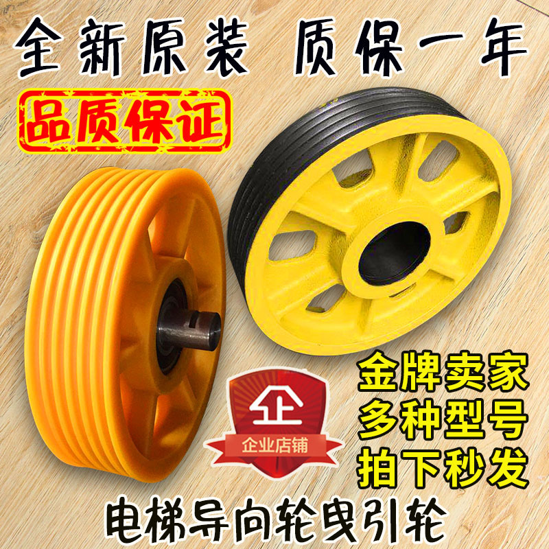 电梯导向轮补偿链对重反绳轮日立机房曳引轮尼龙轿顶轮奥的斯配件